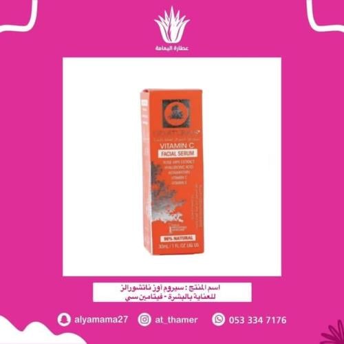سيروم فيتامين سي