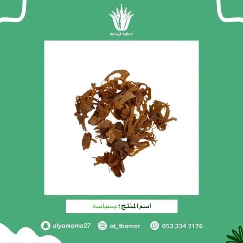 بسباسه - 50 جرام