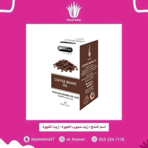زيت حبوب القهوة - زيت القهوة