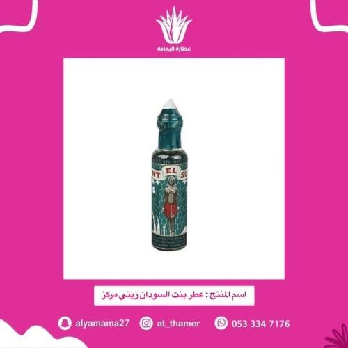عطر بنت السودان زيتي مركز
