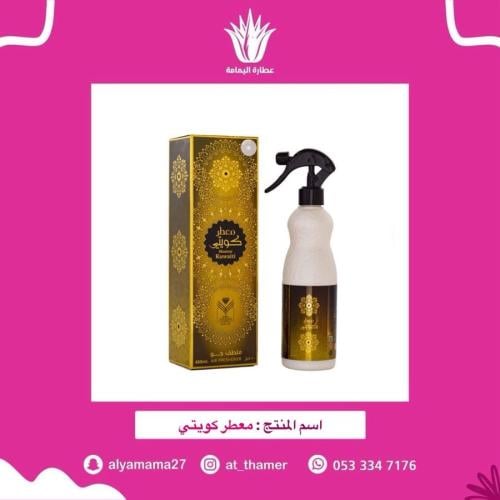 معطر كويتي