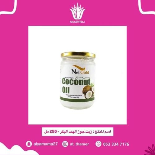 زيت جوز الهند البكر - 250 مل