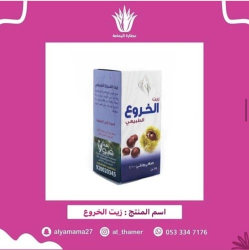 زيت الخروع / فيولا