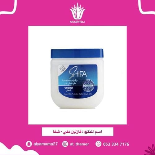 فازلين نقي / شفا