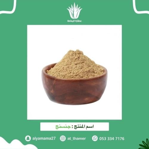 جنسنج - 20 جرام