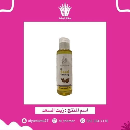 زيت السعد فيولا