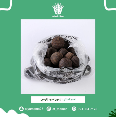 ليمون أسود / لومي