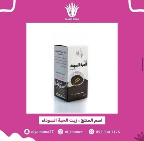 زيت الحبه السوداء / فيولا