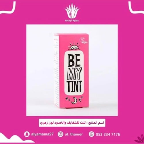 تنت للشفايف والخدود لون زهري