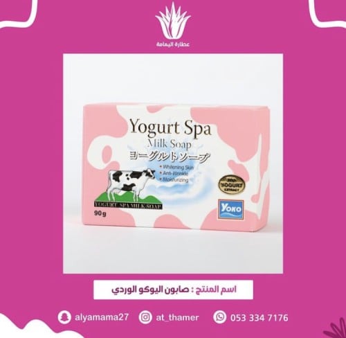 صابون اليوكو الوردي