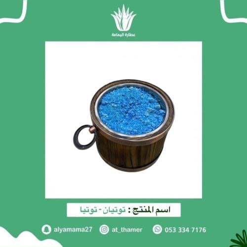 زرقاء - خضراء - توتيان - توتيا