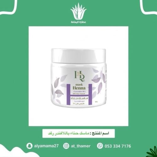 ماسك حناء بالافندر رغد