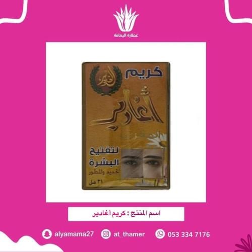 كريم أغادير