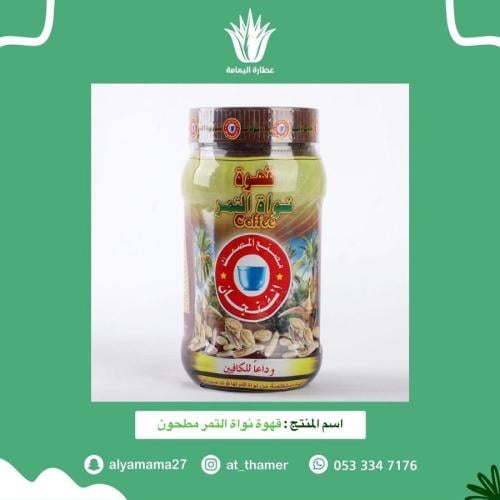 قهوة نواة التمر مطحون