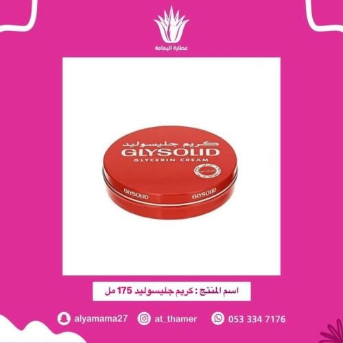 كريم جليسوليد 175 مل