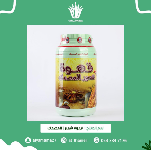 قهوة شعير / المصمك