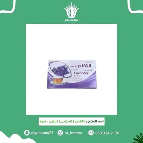 لافندر خزامى ليبتون / فيولا