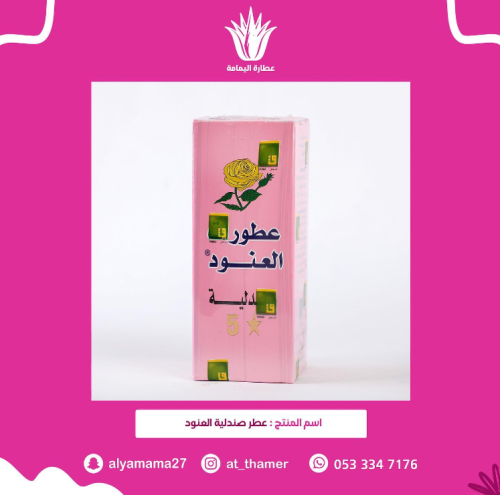 عطر صندلية العنود