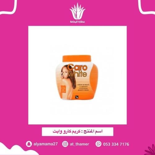 كريم كارو وايت - 500 مل
