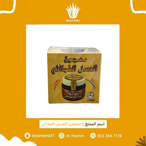 معجون العسل الغذائي