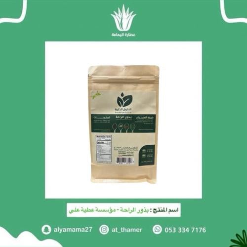 بذور الراحة - مؤسسة عطية علي