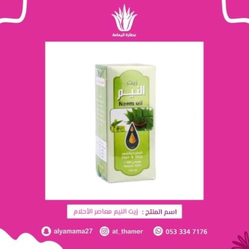 زيت النيم معاصر الأحلام