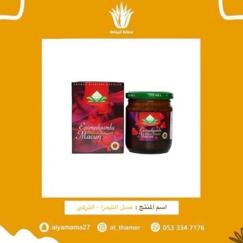 عسل الثيمرا - التركي