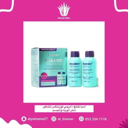 انرجي كوزمتكس لتشقير شعر الوجه والجسم