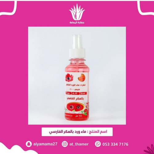 ماء ورد بالعكر الفاسي