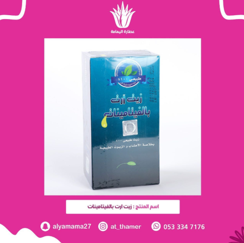 زيت ارت بالفيتامينات