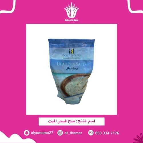 ملح البحر الميت
