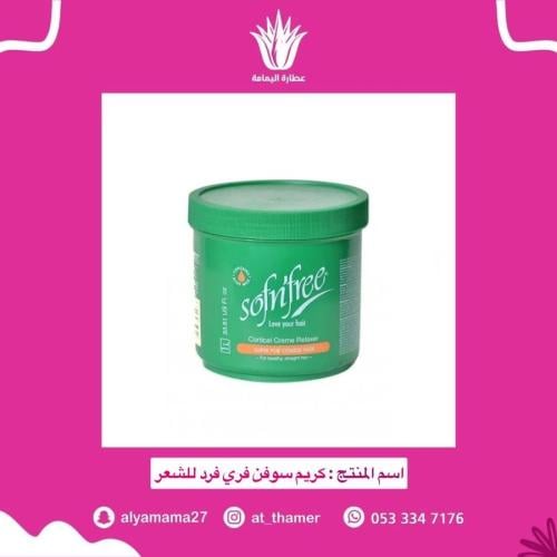 كريم سوفن فري / فرد للشعر