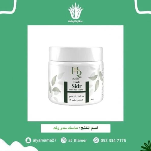ماسك سدر رغد
