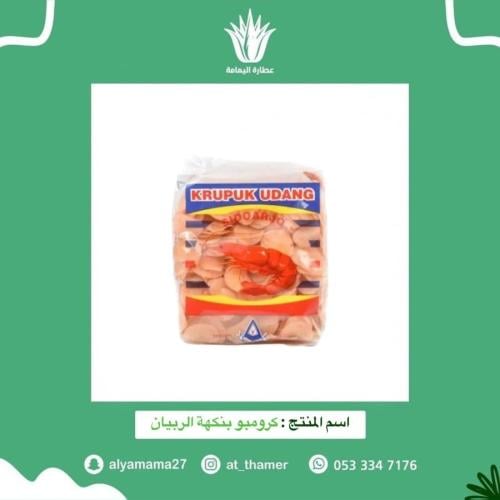 كرومبو بنكهة الربيان - 500 جرام