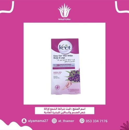 فيت شرائط لإزالة الشعر للجلد العادي