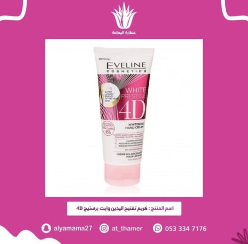 كريم اليدين وايت برستيج 4D