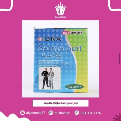بدلة ساونا / مقاس M
