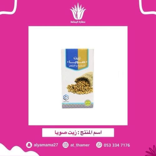زيت صويا - صفا المروج