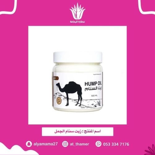 زيت سنام الجمل
