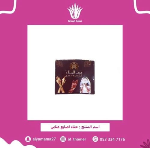 حنا أصابع عنابي