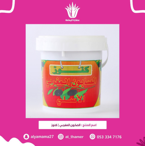 صابون مغربي / كنوز