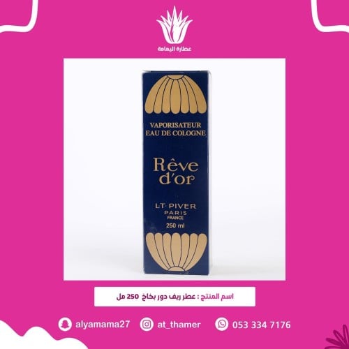 عطر ريفدور بخاخ وسط