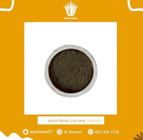 بودرة عسل اليمامة السياعية - الملكي للمتزوجين