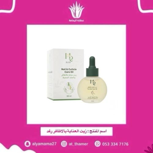 زيت العناية بالاظافر رغد