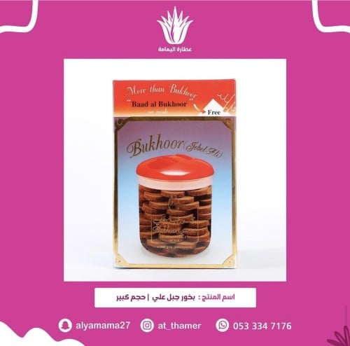 بخور جبل علي