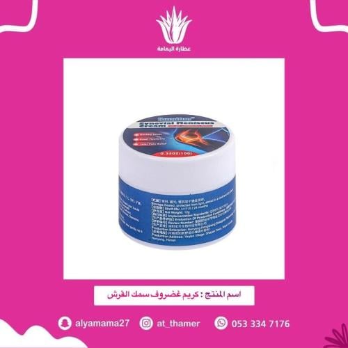 كريم غضروف سمك القرش