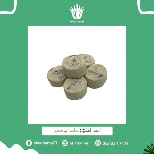 سفيد اب حجر - 1 قطعة