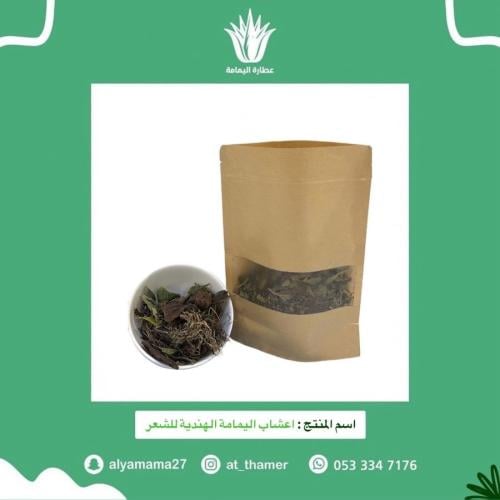 اعشاب اليمامة الهندية للشعر