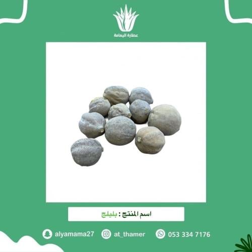 بليلج - 50 جرام