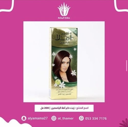 زيت دابر املا الياسمين / 200 مل